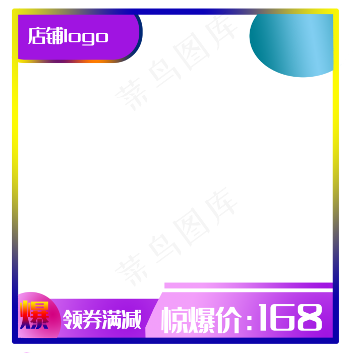 炫彩淘宝电商主图(3000X3000(DPI:300))psd模版下载