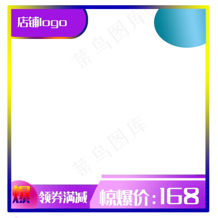 炫彩淘宝电商主图(3000X3000(DPI:300))psd模版下载