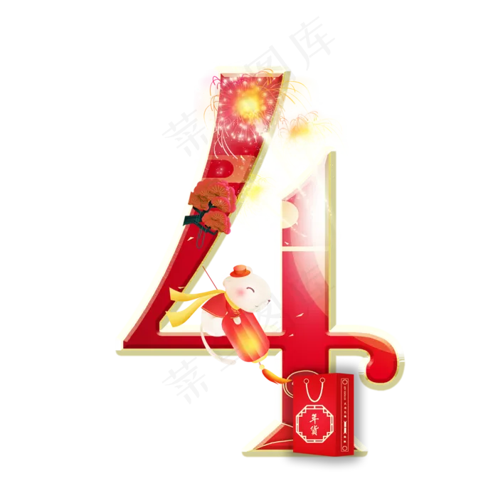 老鼠烟花数字4