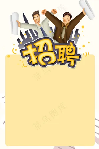 简约文艺办公招聘H5图