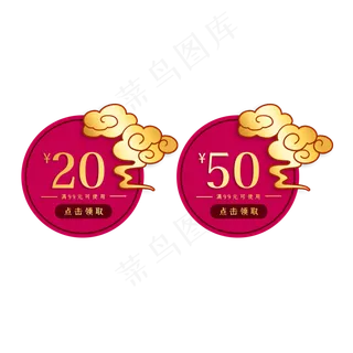 国潮祥云优惠券,免抠元素