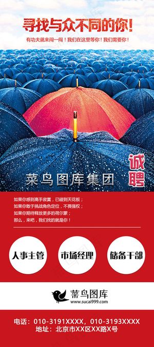 红色招聘唯美创意X展架