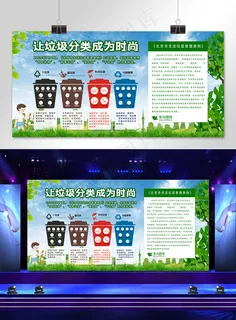 垃圾分类知识讲文明环保展板
