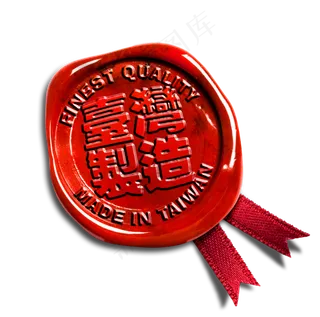 *制造蜡印封印图章