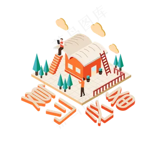 复习必备灰色橙色2.5D立体书本屋子艺术字