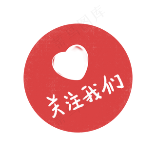 创意手绘小图标关注,免抠元素
