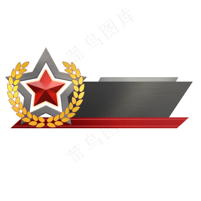党建五角星字幕条(2000X2000(DPI:300))psd模版下载