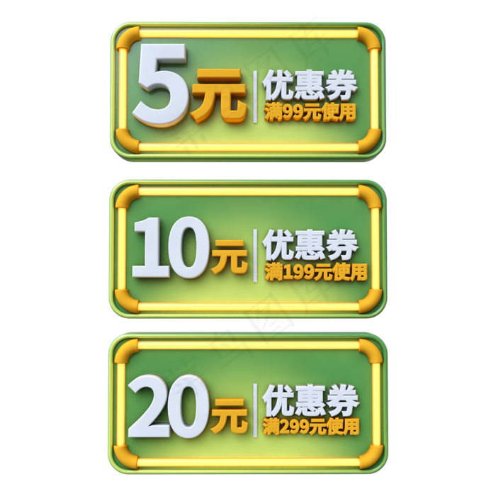立体创意发光优惠券(2000X2000(DPI:300))psd模版下载