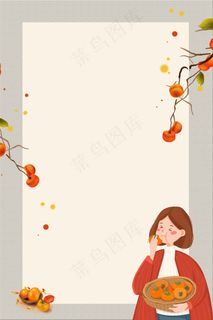 水果手绘卡通柿子美食海报