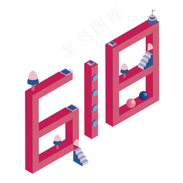 电商风618节日宣传促销活动装饰