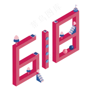 电商风618节日宣传促销活动装饰