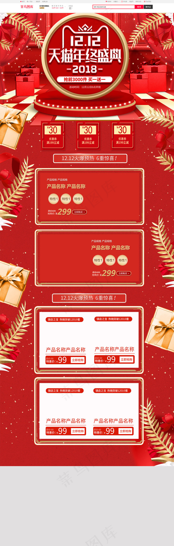 红色双12喜庆风淘宝天猫首页模板