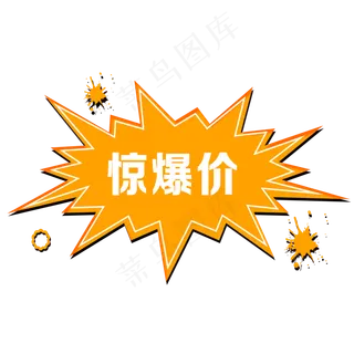手绘爆炸几何边框惊爆价,免抠元素