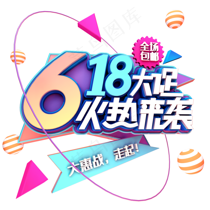 618大促火热来袭(2345X2345(DPI:150))psd模版下载