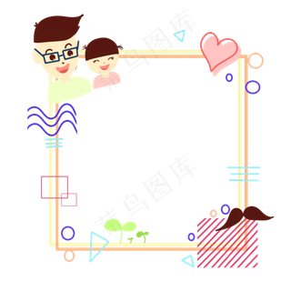 父亲节方形边框