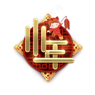 小寒 毛笔字 创意 艺术字 设计 水墨风