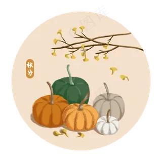 二十四节气之秋分