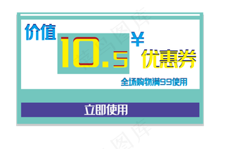 天猫折扣优惠券