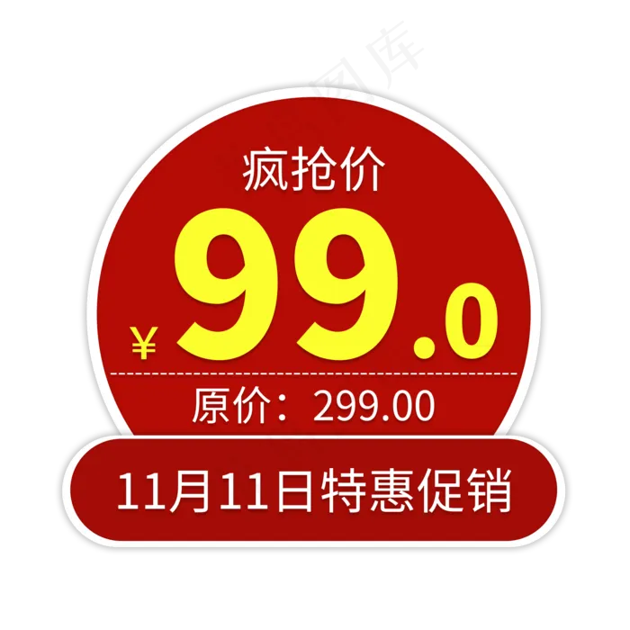 双11特惠促销(2000X2000(DPI:150))psd模版下载