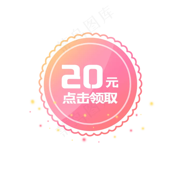 分红渐变色20元店铺优惠券(2000X2000(DPI:300))psd模版下载