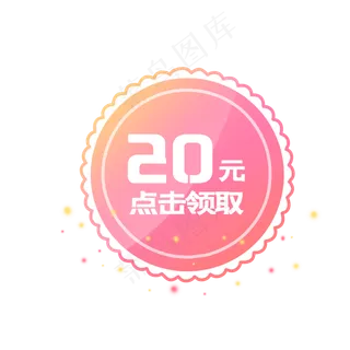 分红渐变色20元店铺优惠券