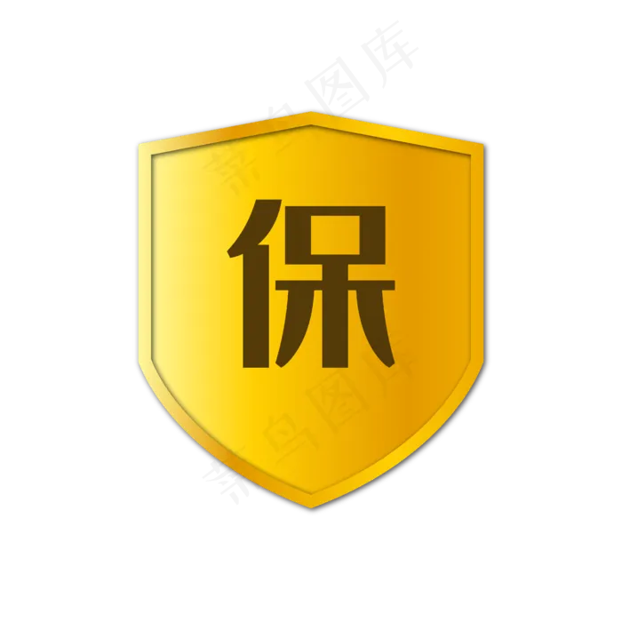 电商淘宝正品保障标签,免抠元素