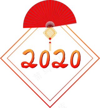 2020鼠年字样,免抠元素