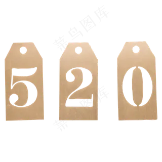 实木520牌子免抠图