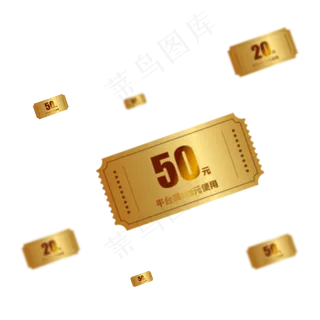 漂浮优惠券,免抠元素