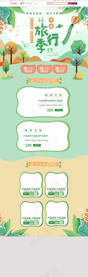绿色清新出游季毕业旅行季淘宝首页