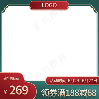 端午国潮电商主图