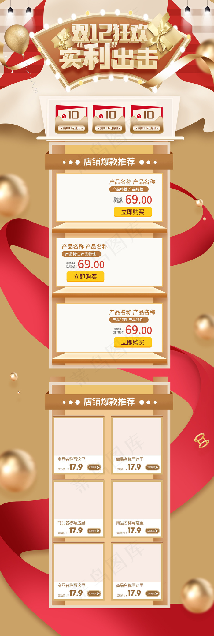 金色双十二狂欢电商风格淘宝首页模板(1920*5700px)psd模版下载