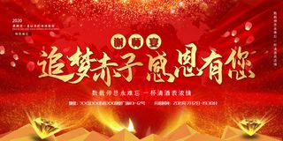 谢师宴红金炫彩追梦赤子心展板