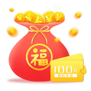 电商促销福袋优惠券,免抠元素
