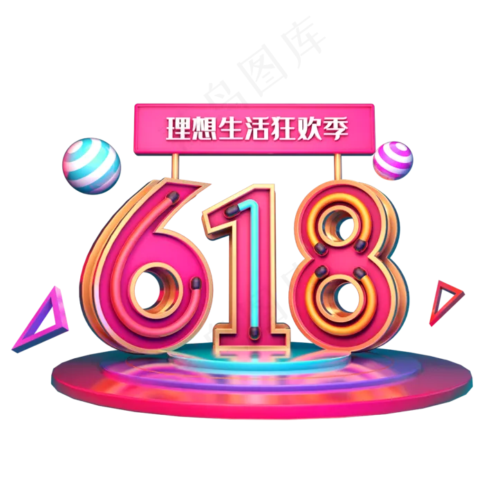 618理想生活狂欢季(2345X2345(DPI:150))psd模版下载
