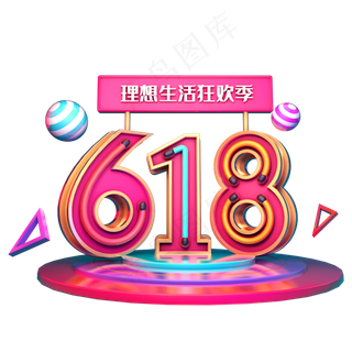 618理想生活狂欢季