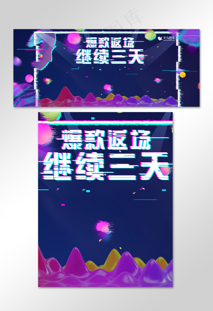 618返场狂欢继续抖音故障风电商banner