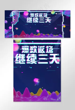 618返场狂欢继续抖音故障风电商banner