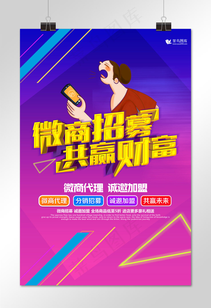 紫色渐变微商招募海报