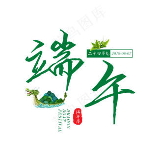 2019端午节