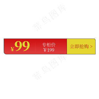 专柜价抢购标签