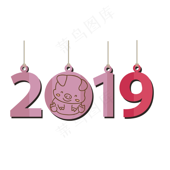 创意2019艺术字免抠图
