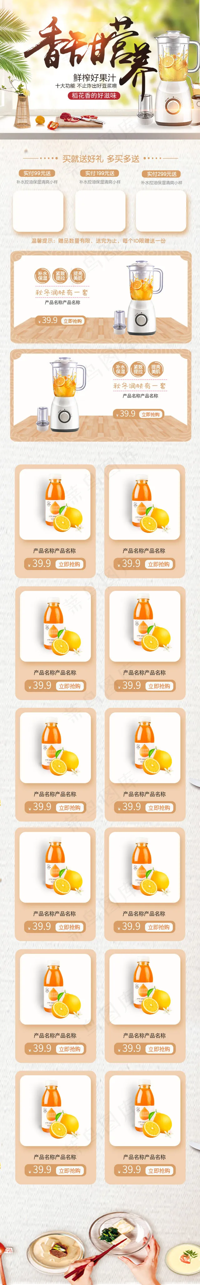 香橙榨汁机促销通用简约电商促销手机端首页模板(640*4100px)psd模版下载