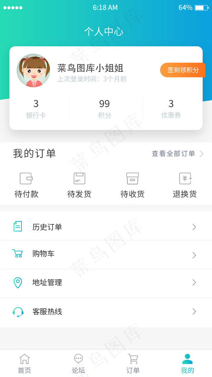 蓝色渐变电商个人中心移动端ap(750X1334(DPI:72))psd模版下载