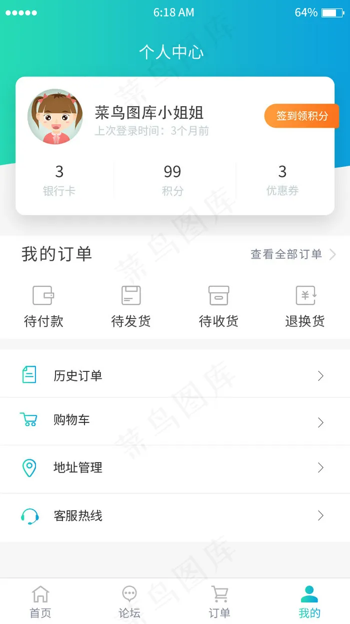 蓝色渐变电商个人中心移动端ap(750X1334(DPI:72))psd模版下载