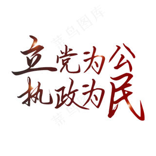纪念建党98周年七一建党节宣传标语