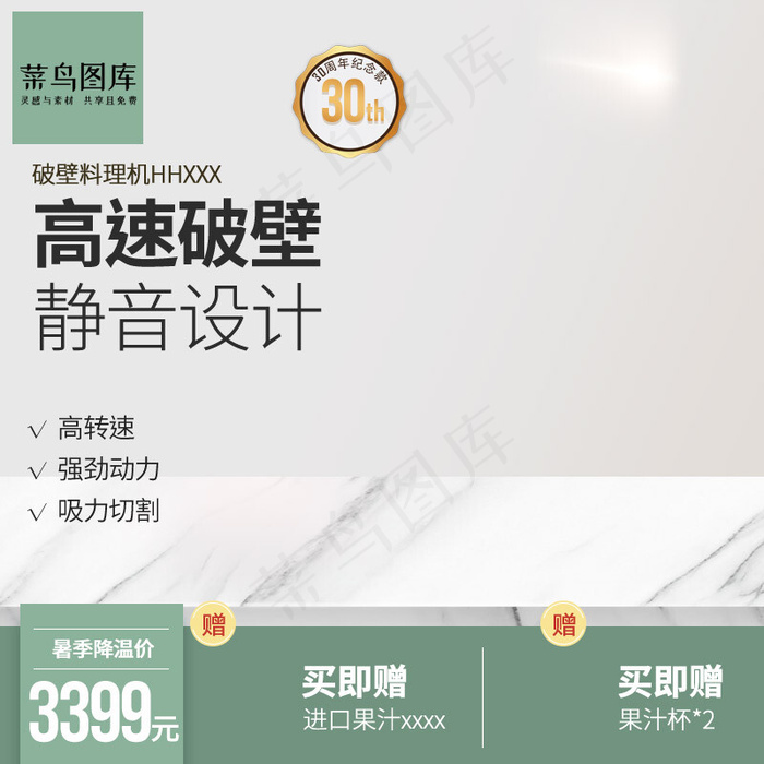 电商淘宝狂暑季绿色小家电破壁机榨汁机直通车主图(800*800px)psd模版下载