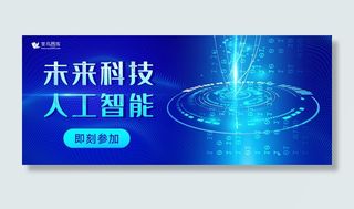 蓝色科技人工智能未来科技banner