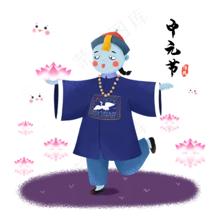 中元节百鬼夜行小僵尸,免抠元素