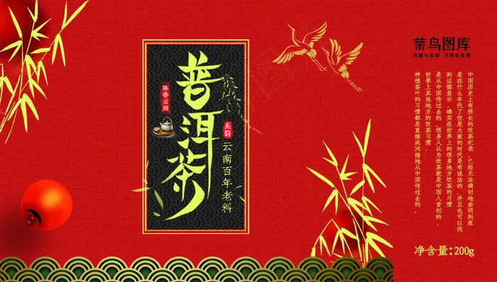 菜鸟图库网普洱茶年货礼盒(842*1871px 72 dpi )psd模版下载